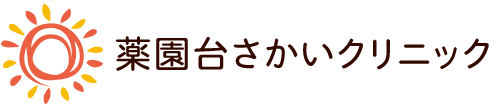 薬園台さかいクリニック